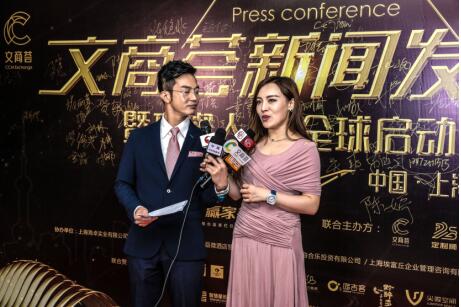 文商荟新闻发布会暨全球启动仪式隆重在上海举行